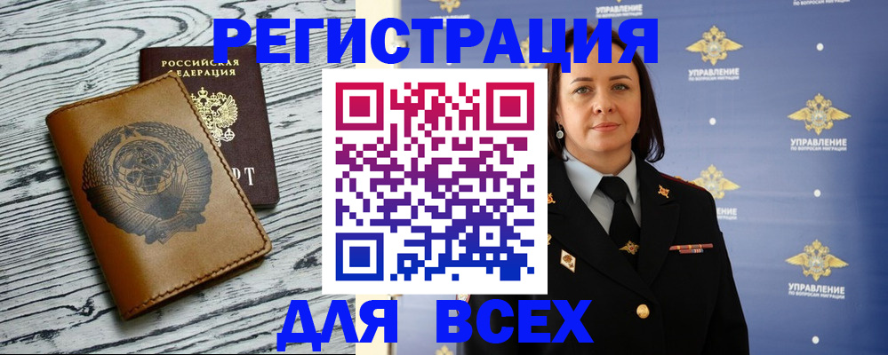 прописка штамп в Мурманской области