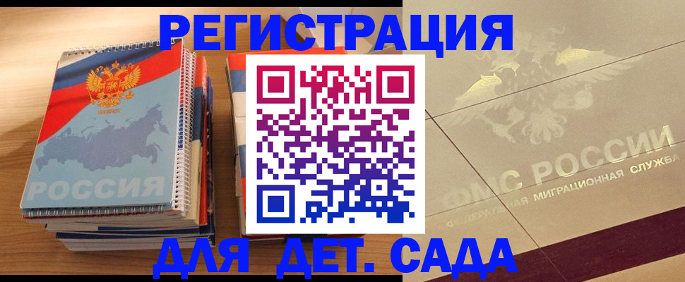 регистрация в Мурманской области